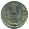 Монеты СССР. 1 рубль 1991 М. 1991г