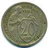 Монеты СССР. 20 копеек 1933 г. 1933г