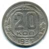 Монеты СССР. 20 копеек 1935 г. 1935г
