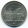 Монета СССР, 1 рубль 1987 г. 175 лет Бородино (барельеф)