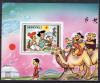 Почтовые марки. Монголия, 1991 г. Мультфильмы . Бл. 158 1991г