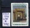 Почтовые марки. СССР 1940 г. №761. Павильоны. Киргизская ССР. 1940г