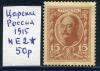 Почтовые марки. Царская Россия. 1915 г. № Е2. 1915г