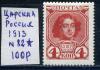 Почтовые марки. Царская Россия. 1913 г. № 82. 1913г