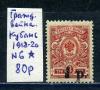 Почтовые марки. Гражданская война. Кубань. 1918-1920 г. № 6. 1918-1920г