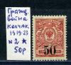 Почтовые марки. Гражданская война. Колчак. 1919-1923 г. № 2. 1919-1923г