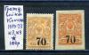 Почтовые марки. Гражданская война. Колчак. 1919-1923 г. №3, 9. 1919-1923г
