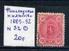 Почтовые марки. Финляндское княжество 1889-1892 г. № 32. 1882-1892г