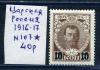 Почтовые марки. Царская Россия 1916-1917 г. 1916-1917г