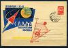 ХМК с маркой и СГ. СССР 1962 г. Слава покорителям космоса! СГ - Автоматическая станция "Марс-1". КО. 1962г