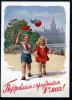 Почтовая карточка. СССР 1953 г. 1 мая! (подписана) 1953г