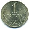 Монеты СССР. 1 рубль 1989 г. 1989г