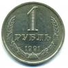 Монеты СССР. 1 рубль 1991 Л. 1991г