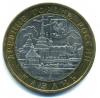 Монеты России. 10 рублей 2005 г. Казань. 2005г
