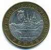 Монеты России. 10 рублей 2004 г. Ряжск. 2004г
