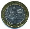 Монеты России. 10 рублей 2006 г. Каргополь. 2006г