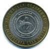Монеты России. 10 рублей 2006 г. Республика Соха. 2006г