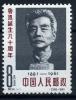 Почтовые марки. КНР 1962 г. 80-я годовщина со ДР Лу Синя. №621. 1962г