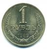 Монеты СССР. 1 рубль 1989 г. 1989г