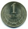 Монеты СССР. 1 рубль 1990 г. 1990г