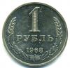 Монеты СССР. 1 рубль 1968 г. 1968г