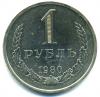 Монеты СССР. 1 рубль 1980 г. 1980г