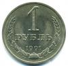 Монеты СССР. 1 рубль 1991 М. 1991г