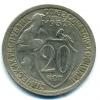 Монеты СССР. 20 копеек 1932 г. 1932г