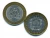 Монеты России. 10 рублей 2007 г. Архангельская, Липецкая обл. 2 шт. 2007г