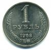 Монеты СССР. 1 рубль 1968 г. 1968г