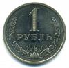 Монеты СССР. 1 рубль 1980 г. 1980г