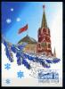 Картмаксимум. СССР 1988 г. С Новым годом!. СГ-02.12.1987. 1988г