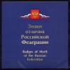 Почтовые марки. Россия. 2018г. Сувенирный набор в художественной обложке "Знаки отличия Российской Федерации". (Тираж 350.) 2018г