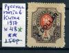 Почтовые марки. Русская почта в Китае. 1917 г. № 48. 1917г