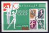 Почтовые марки. СССР 1963 г. Спартакиада народов СССР. Бл.2903. 1963г