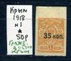 Почтовые марки. Крым 1918 г. № 1. Гражданская война Крым. 1918г