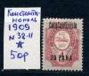 Почтовые марки. Константинополь 1909 г. Русская почта. № 38. 1909г