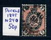 Почтовые марки. Россия 1875 г. № 24. 1875г