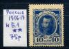 Почтовые марки. Россия 1916-1917 г. Марки-деньги Николай II. № Е1 1916-1917г