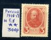 Почтовые марки. Россия 1916-1917 г. Марки-деньги. Александр III. № Е8. 1916-1917г