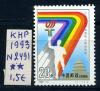 Почтовые марки. КНР 1993 г. № 2491. 1993г