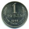 Монеты СССР. 1 рубль 1968 г. 1968г