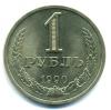 Монеты СССР. 1 рубль 1990 г. 1990г