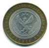 Монеты России. 10 рублей 2006 г. Республика Алтай. 2006г