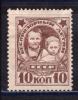 Почтовые марки. СССР 1926 г. Беспризорным детям. № 245. Б/клея. 1926г