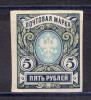 Почтовые марки. Царская Россия. 1917г. №125. 1917г