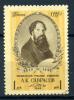 Почтовые марки. СССР 1956 г. А.К. Саврасов. № 1899. 1956г