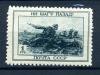 Почтовые марки. СССР 1945 г. ВО. Ни шагу назад!. № 971. 1945г