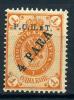 Почтовая марка. Россия. Провизорий Бейрута 1918 г. №П1 1918г