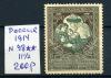 Почтовые марки. Россия 1914 г. В пользу воинов. № 98 1914г